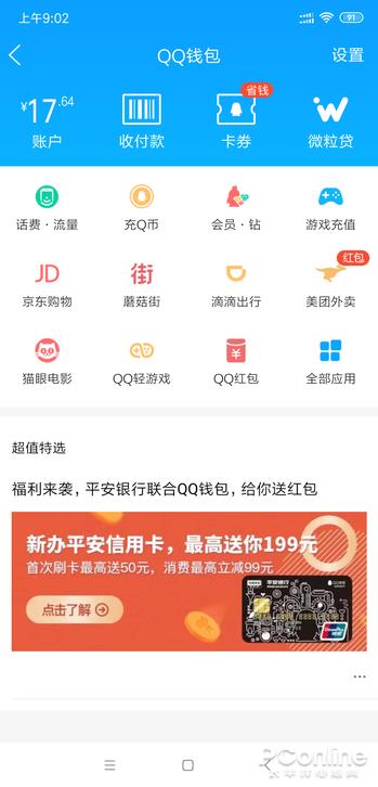 QQ注销功能上线 手把手教你注销QQ及微信账号