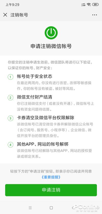 QQ注销功能上线 手把手教你注销QQ及微信账号