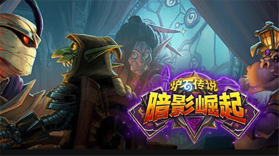 炉石传说暗影崛起新卡大全 炉石传说暗影崛起全职业新卡组汇总 暗影崛起登顶卡组攻略
