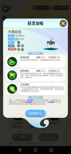 一起来捉妖哪些妖灵值得练?新手妖灵选择攻略