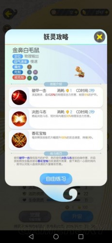一起来捉妖哪些妖灵值得练?新手妖灵选择攻略