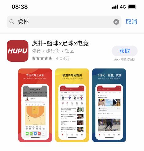 虎撲app在蘋果appstore恢復上架