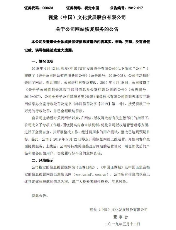 视觉中国:30万元罚款已全额缴纳