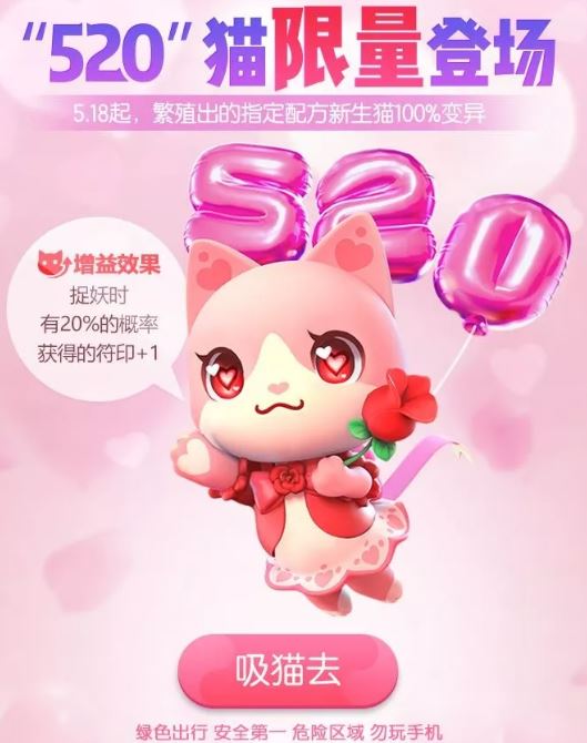 一起来捉妖以爱之名基因猫套装 一起来捉妖以爱之名猫基因配方公式
