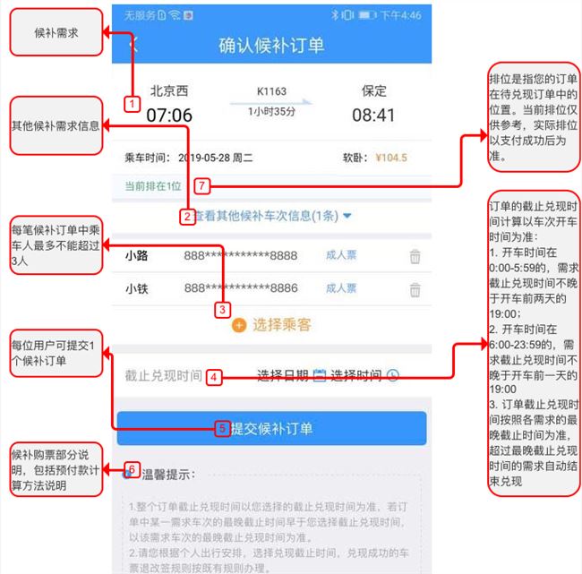  12306 候补购票操作教学