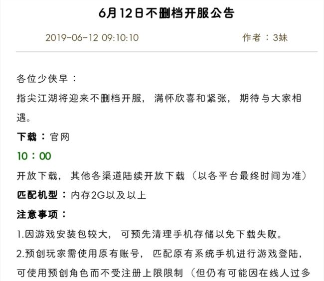 指尖江湖6月12日几点可以下载游戏/几点开服