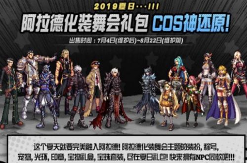 dnf7 月 4 日更新 2019 夏日礼包内容 dnf7 月 4 日更新活动汇总