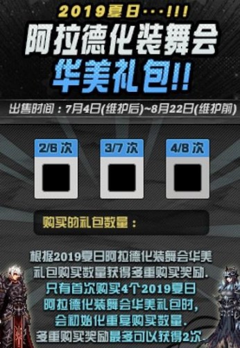 dnf7 月 4 日更新 2019 夏日礼包内容 dnf7 月 4 日更新活动汇总