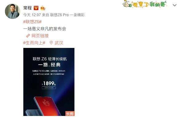 联想Z6 售价公布:骁龙730+后置三摄到手1899!
