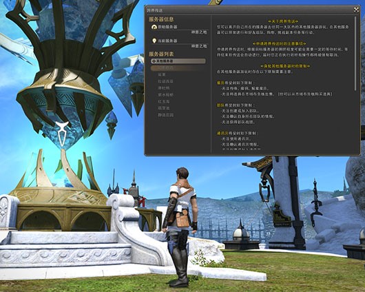 Ff14怎么进行跨界传送最终幻想14跨界传送操作使用方法 站长之家