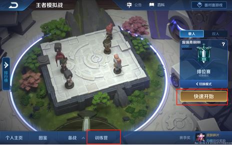 王者荣耀王者模拟战在哪玩 王者模拟战怎么进入