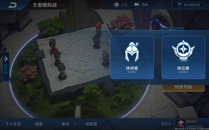 王者荣耀王者模拟战在哪玩 王者模拟战怎么进入