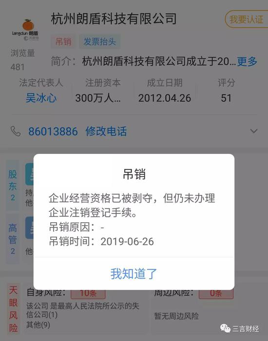 而郎盾科技,也不再运营,最终于今年 6 月 26 日被吊销。