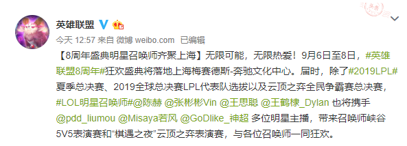 LOL8 周年庆典明星赛阵容公布 开启时间一览