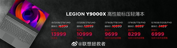 LEGION Y9000X正式发布:4K标压轻薄本 6999元起步
