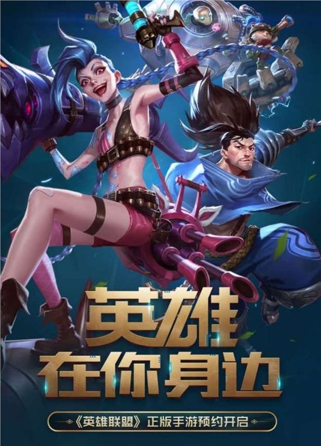 让《英雄联盟》再火十年，这是手游的意义吗?        