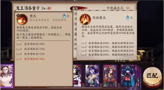阴阳师SP鬼王酒吞童子资料汇总 立绘技能御魂搭配一览