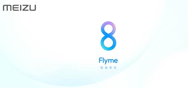 魅族Flyme 8稳定版11月11日起推送 魅族16T开启内测