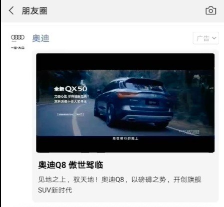 微信奥迪广告条宣传英菲尼迪?腾讯广告道歉