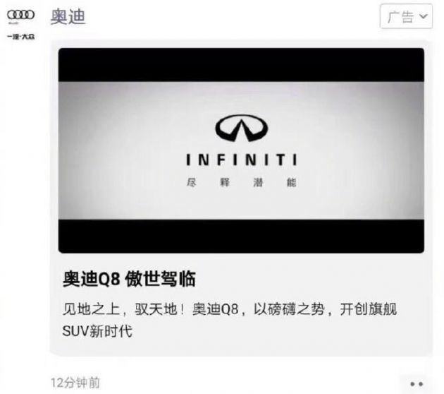 大型翻车现场!微信朋友圈奥迪给英菲尼迪打了视频广告 官方致歉