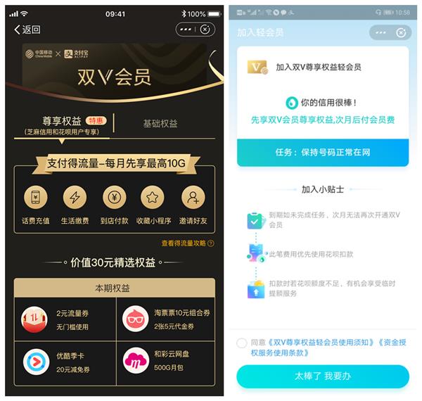 中国移动携手支付宝升级“双V会员”:无需预付款 即享10G流量