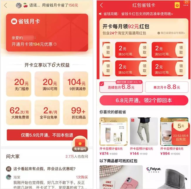 淘宝新功能抄拼多多还“杀熟”,扒一扒那些坑你的会员套路