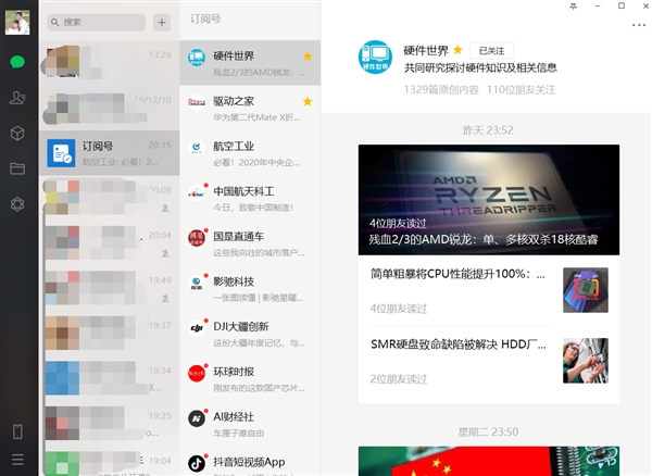 Windows微信2.8. 0 版发布:订阅号浏览更方便