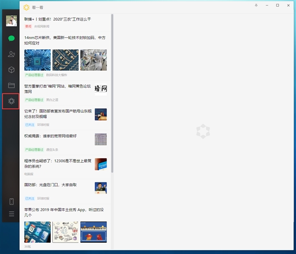 Windows微信2.8. 0 版发布:订阅号浏览更方便