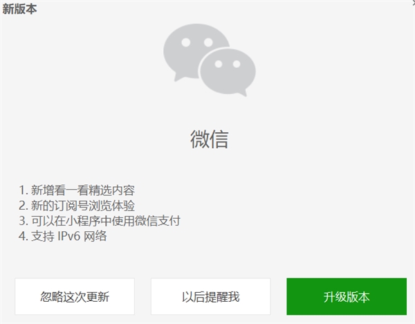 Windows微信2.8. 0 版发布:订阅号浏览更方便