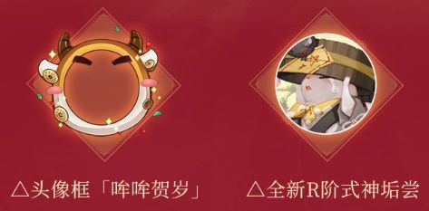  2021 阴阳师新春活动是什么 2021 新春版本系列活动介绍