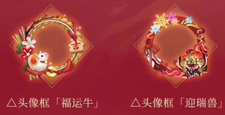  2021 阴阳师新春活动是什么 2021 新春版本系列活动介绍