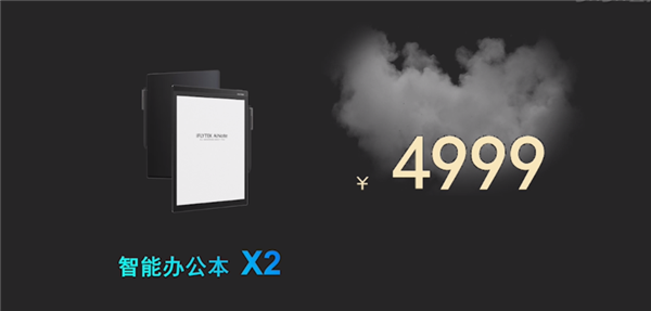  4999 元！訊飛智能辦公本X2 正式發(fā)布：5.8mm辦公神器