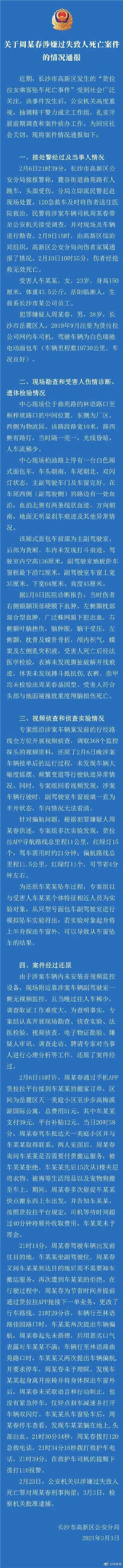 热点:警方发布货拉拉女乘客坠车死亡事件通报 涉事司机被批捕_goolde