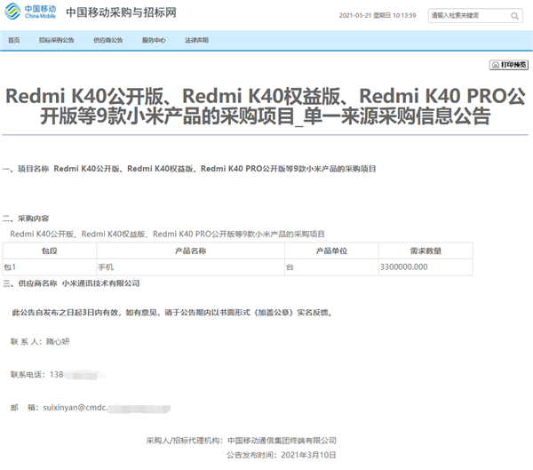 中國移動訂 330 萬臺Redmi K40 系列 網友：怪不得搶不到