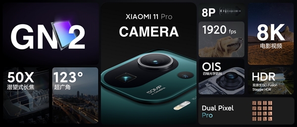 小米11 Pro正式發布： 4999 元起、加 199 元送超級充電套裝