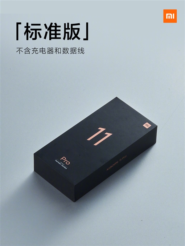 小米11 Pro正式發布： 4999 元起、加 199 元送超級充電套裝