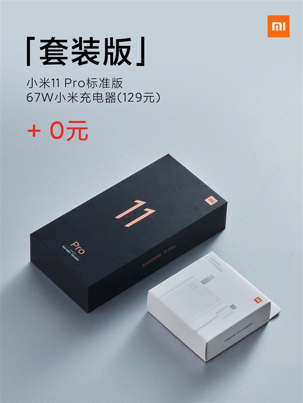 小米11 Pro正式發布： 4999 元起、加 199 元送超級充電套裝