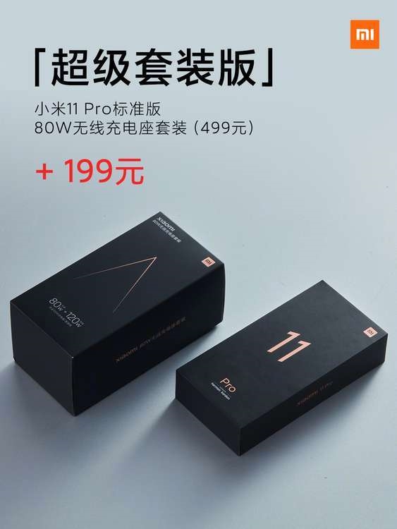 小米11 Pro正式發布： 4999 元起、加 199 元送超級充電套裝