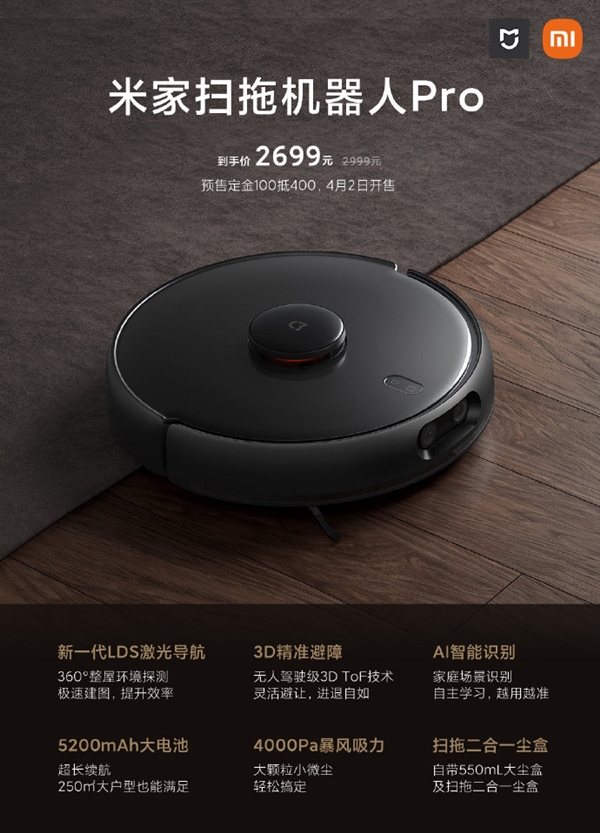米家掃拖機器人Pro發布：3D TOF加持 毫米級避障