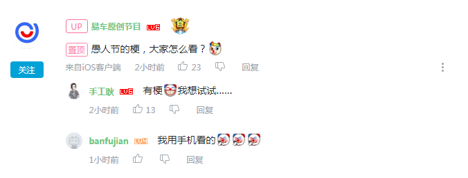 愚人节 戏精 上身 年轻化营销被易车玩出了新高度 站长之家 愚人节 戏精 上身 年轻化营销被易车玩出了新高度 站长之家