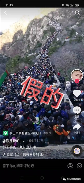 如沙丁魚罐頭？泰山景區辟謠五一人擠人：網傳視頻不實