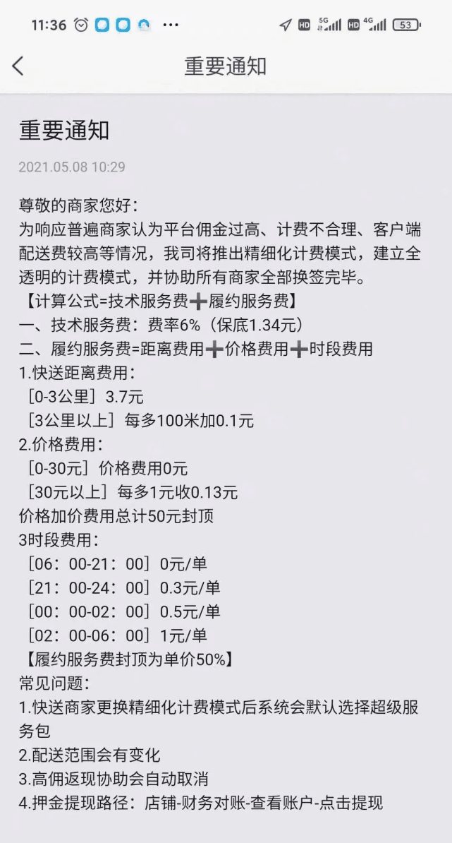 9.6费改pos机新费率_招商银行0费率pos机_pos机96费改是什么意思