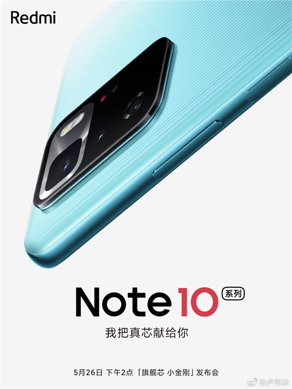 Redmi Note 10系列使用旗艦芯 王騰：捅破中端機性能天花板