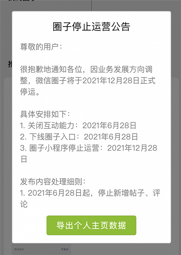 微信這項功能將正式停運 不少網友感慨：沒聽說過就停了