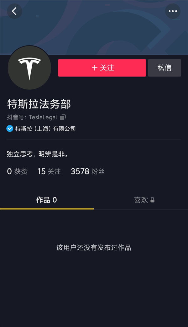 特斯拉法務部“營業”！突開抖音、頭條多個帳號