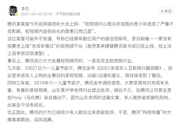 腾讯副总裁批低智短视频像猪食 字节跳动副总裁回应