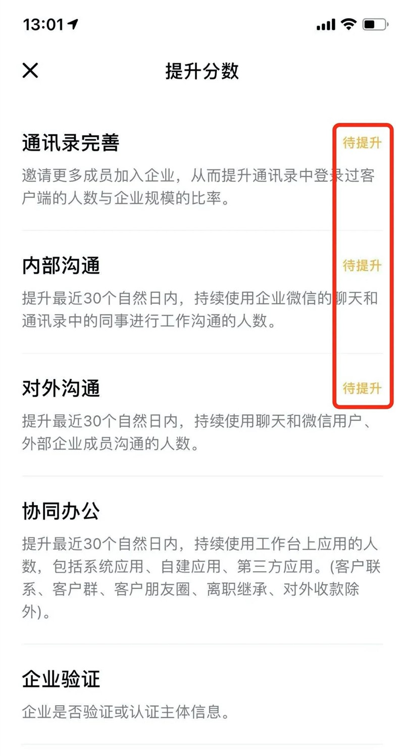 企业微信添加用户将有上限 还不 这只是一次测试 站长之家