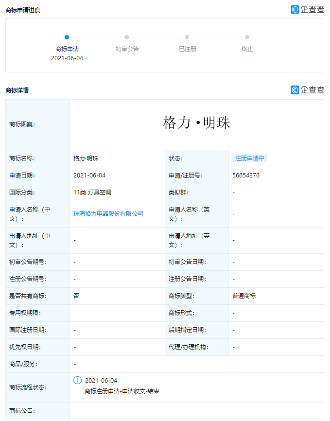 格力电器申请格力明珠商标国际分类涉灯具空调 站长之家 格力电器申请格力明珠商标国际分类涉灯具空调 站长之家