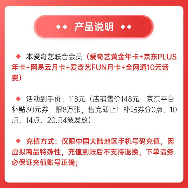 爱奇艺联合会员 买 1 得5