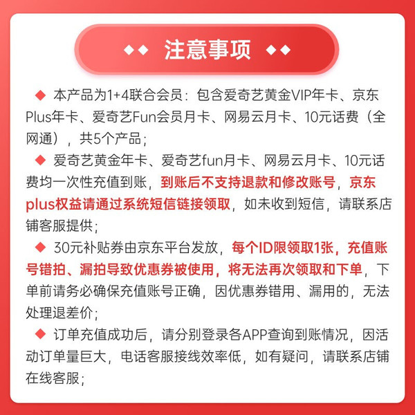 爱奇艺联合会员 买 1 得5